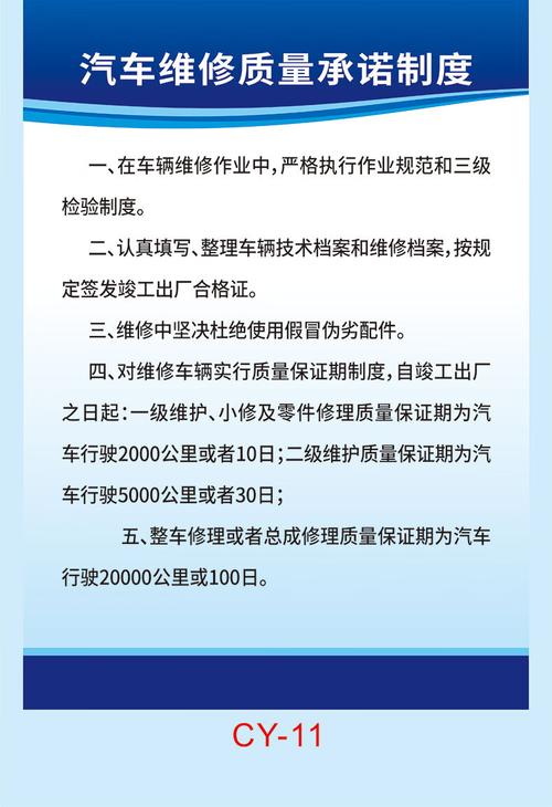 棉柔洁三类汽修厂规章制度4s店汽车修理厂车辆维修管理制度牌检查全套