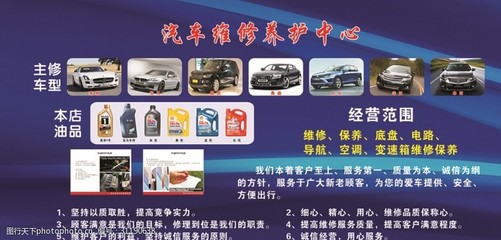汽车维修养护中心图片素材