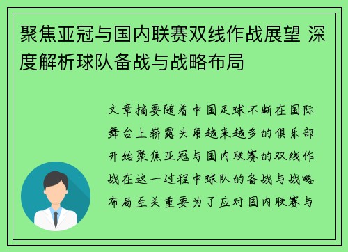 聚焦亚冠与国内联赛双线作战展望 深度解析球队备战与战略布局
