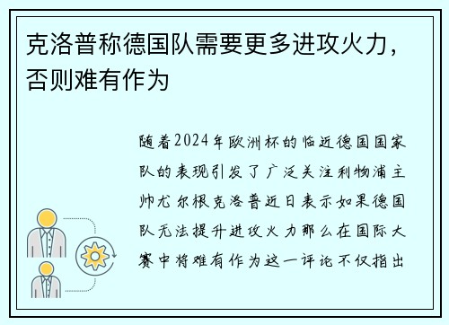 克洛普称德国队需要更多进攻火力，否则难有作为