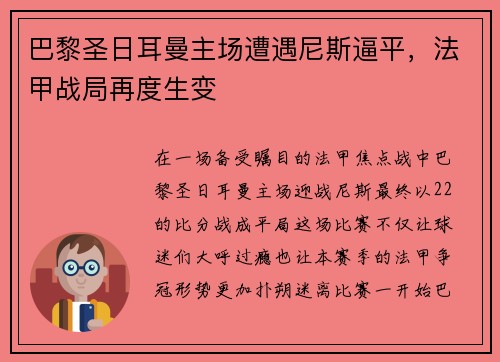 巴黎圣日耳曼主场遭遇尼斯逼平，法甲战局再度生变