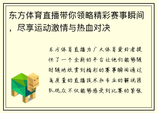 东方体育直播带你领略精彩赛事瞬间，尽享运动激情与热血对决