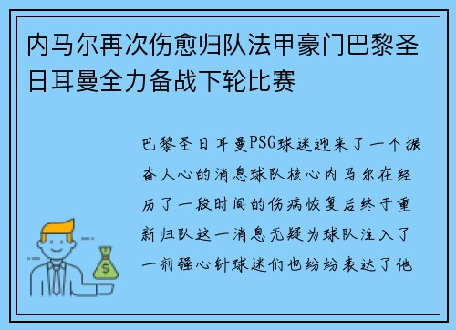 内马尔再次伤愈归队法甲豪门巴黎圣日耳曼全力备战下轮比赛