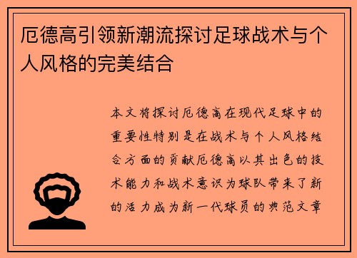 厄德高引领新潮流探讨足球战术与个人风格的完美结合