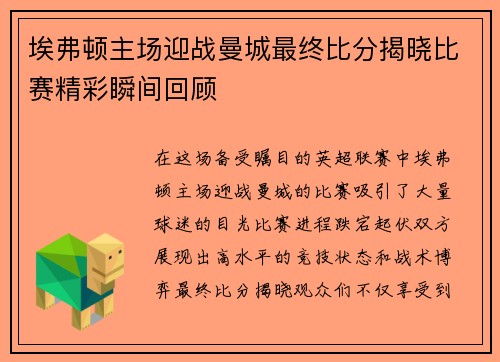 埃弗顿主场迎战曼城最终比分揭晓比赛精彩瞬间回顾