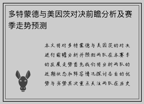 多特蒙德与美因茨对决前瞻分析及赛季走势预测