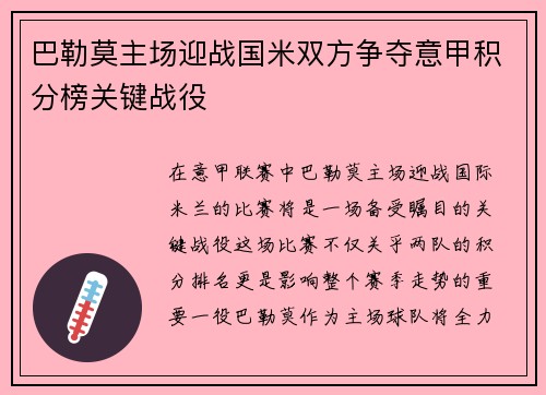 巴勒莫主场迎战国米双方争夺意甲积分榜关键战役